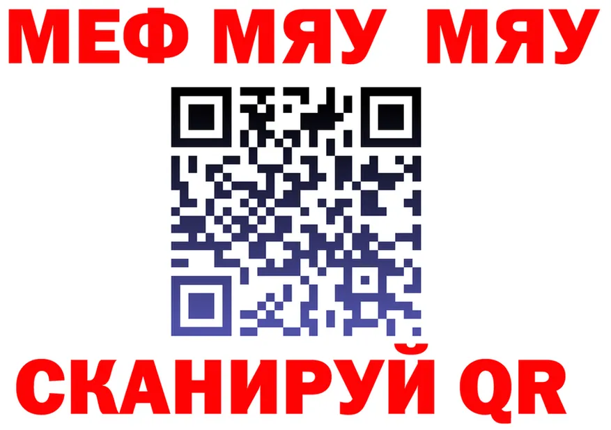 МЯУ-МЯУ VHQ ONION даркнет MEGA Омутнинск
